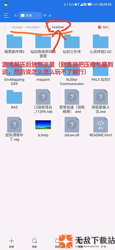 exagear模拟器安卓版最新版