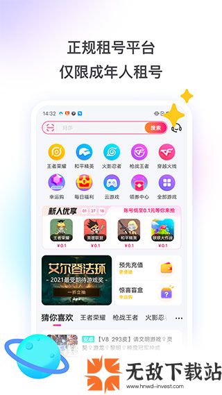 租号玩app截图