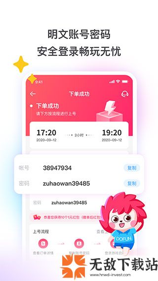 租号玩app截图