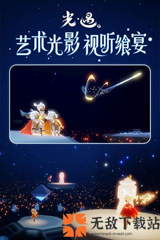 光遇无限蜡烛爱心2024截图