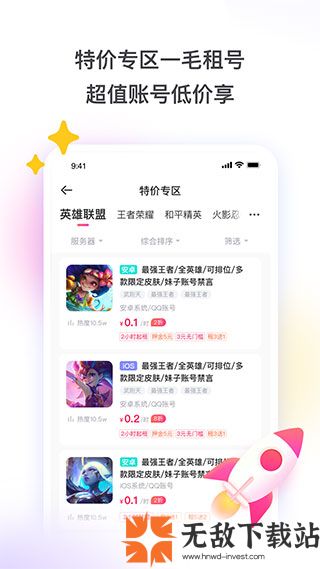 租号玩app截图