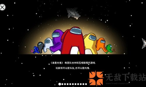 太空狼人游戏正版中文版2023截图