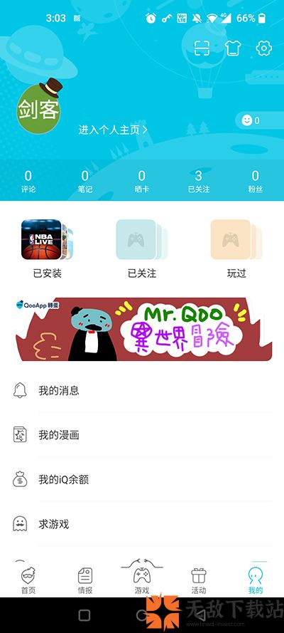 qoo app游戏库