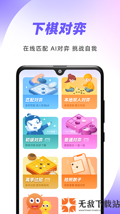 99围棋2.0手机版截图