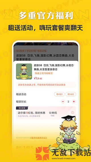 租号玩专业版截图