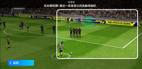 eFootball 2024手游官方正版