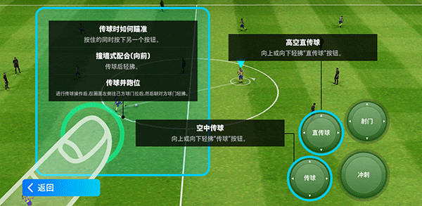 eFootball 2024手游官方正版