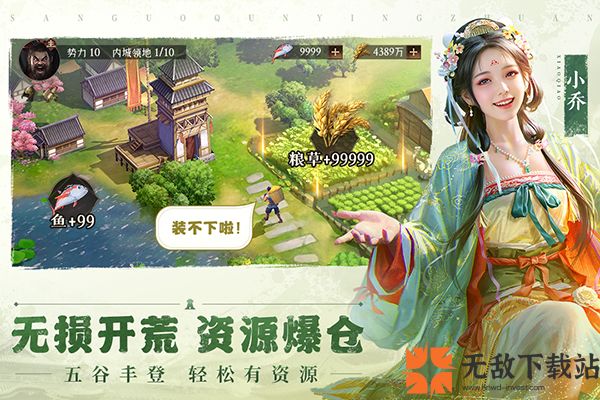 三国群英传鸿鹄霸业九游版截图