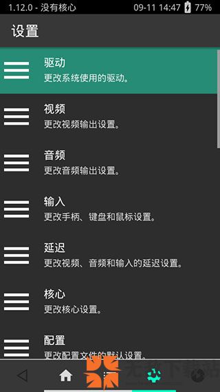 psv模拟器安卓版截图