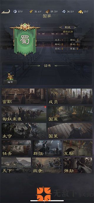 真三国录九游版