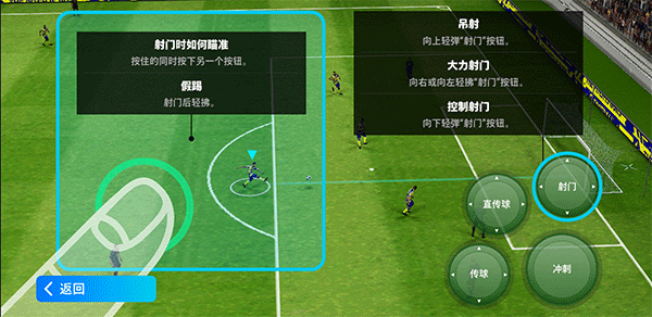 eFootball 2024手游官方正版